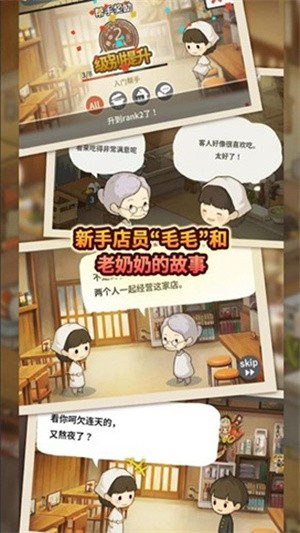 新众多回忆的食堂故事截图3