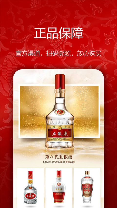 五粮液新零售app截图2