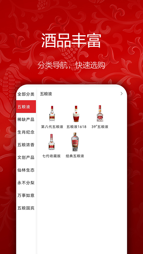 五粮液新零售app截图1