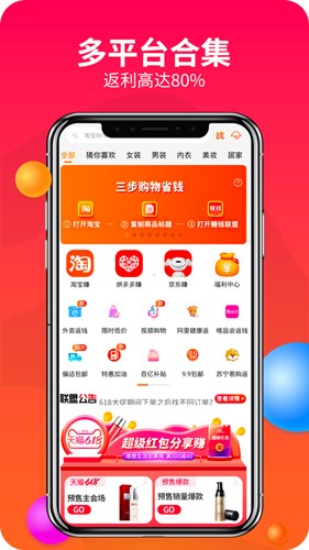 赚钱联盟截图2