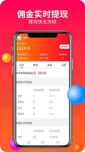 赚钱联盟截图4