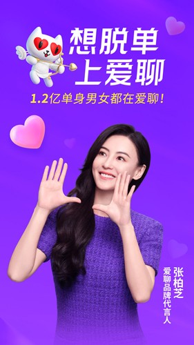爱聊截图1