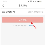 多多进宝app手机官方版截图4