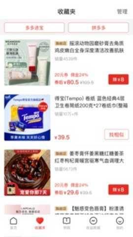多多进宝app手机官方版截图3