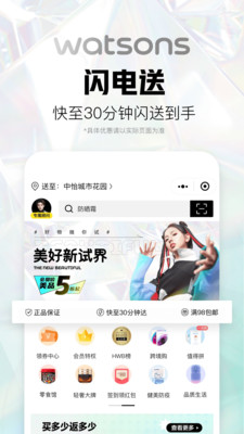 屈臣氏watsons截图1