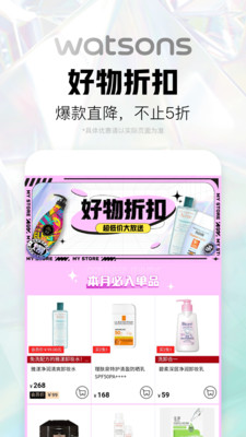 屈臣氏watsons截图3