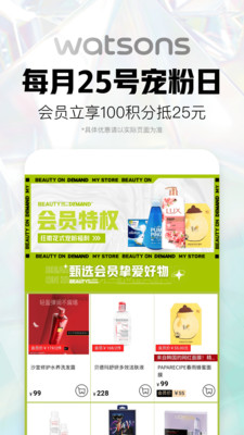 屈臣氏watsons截图2