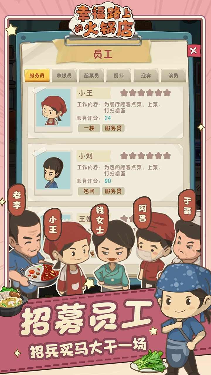 幸福路上的火锅店截图4