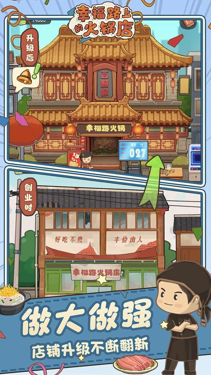 幸福路上的火锅店截图3