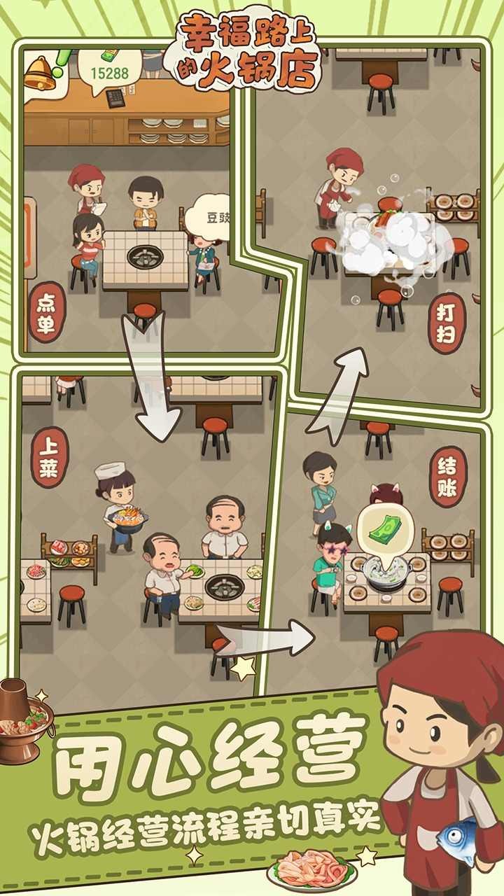 幸福路上的火锅店截图5