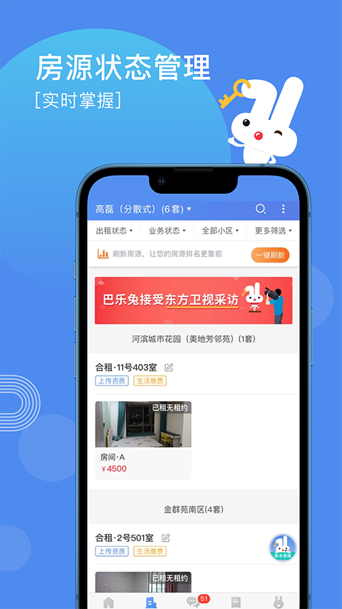巴乐兔房东版app截图4