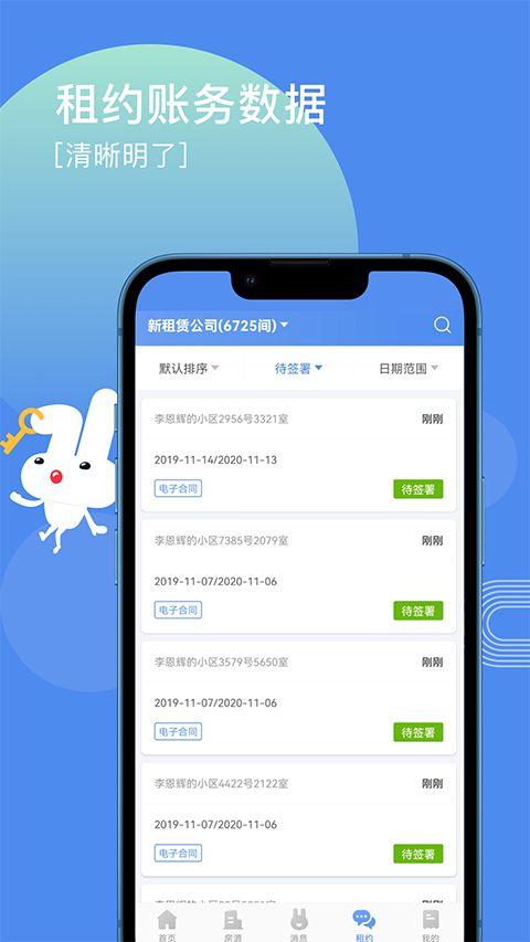 巴乐兔房东版app截图2