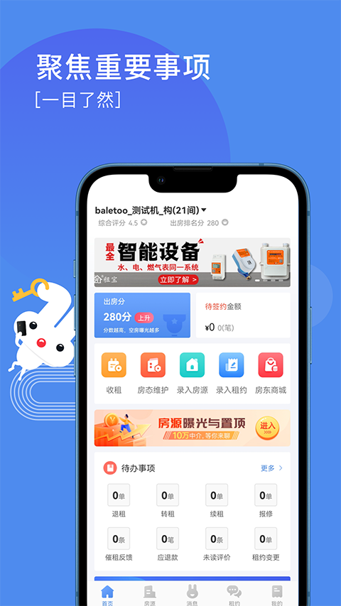 巴乐兔房东版app截图3