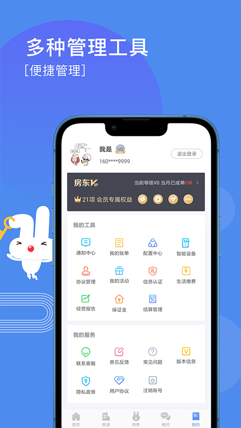 巴乐兔房东版app截图1