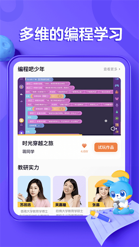 编程猫在线截图2