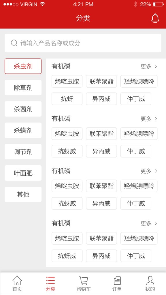 世纪农药网截图2