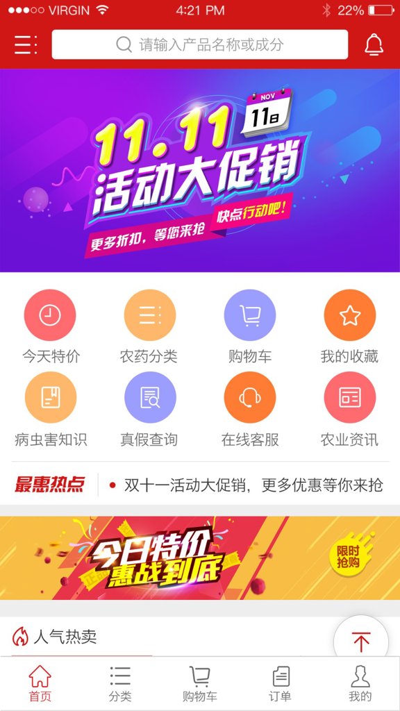世纪农药网截图1