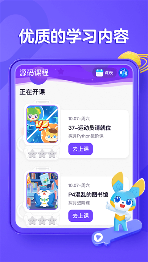 编程猫在线截图3