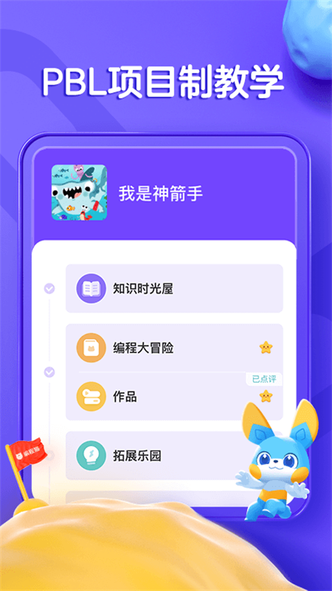 编程猫在线截图4