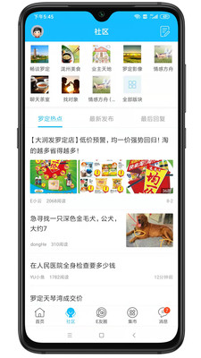 罗定e天空app截图2