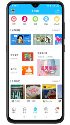 罗定e天空app截图3