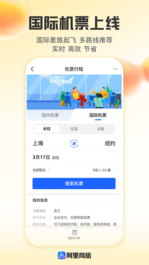 阿里商旅app官方版截图5