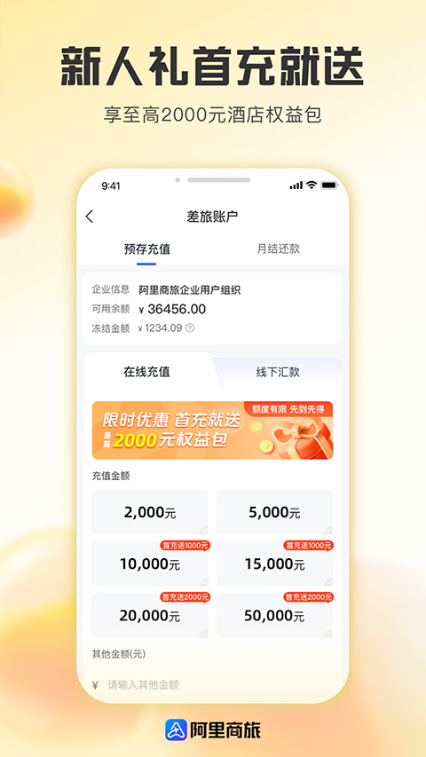 阿里商旅app官方版截图4
