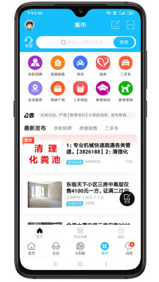 罗定e天空app截图4