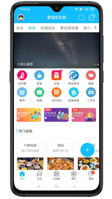 罗定e天空app截图1