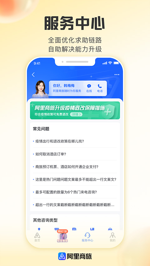 阿里商旅app官方版截图2