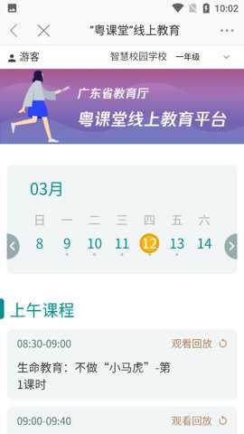 粤课堂app截图2