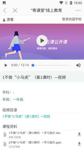 粤课堂app截图3