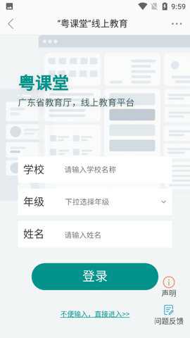 粤课堂app截图1