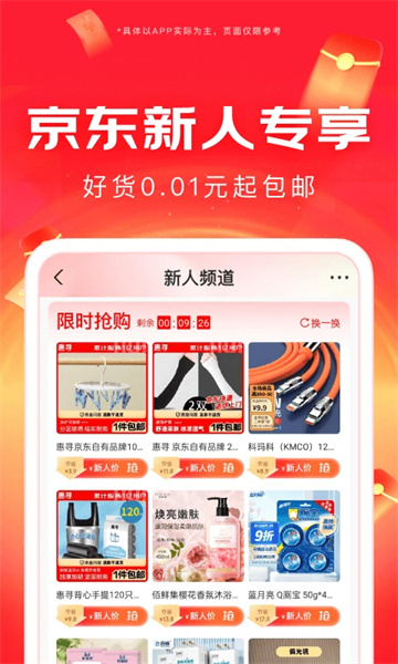 京东商城app官方最新版截图1