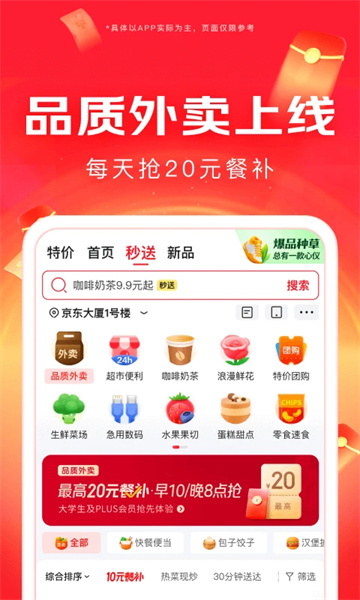 京东商城app官方最新版截图3