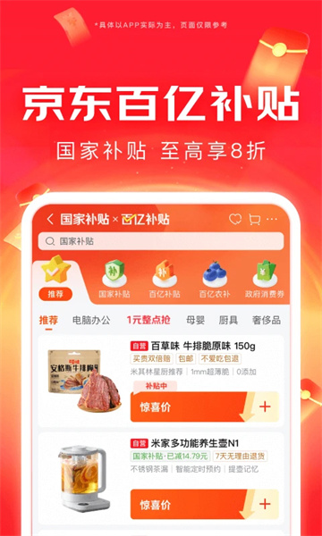 京东商城app官方最新版截图2