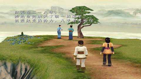 轩辕剑4中文手机版截图2