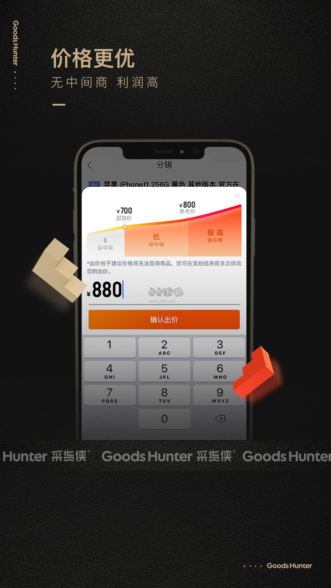 采货侠截图3