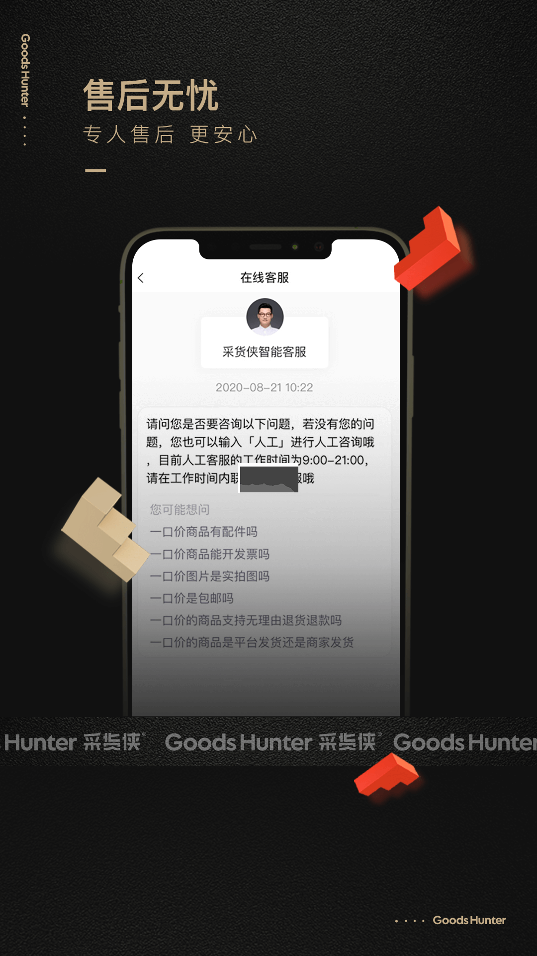 采货侠截图5