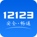 交管12123 app最新版