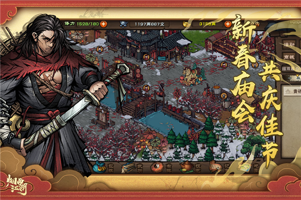 烟雨江湖游戏截图1