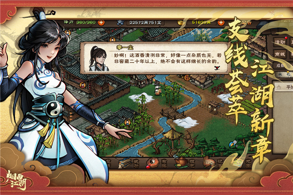 烟雨江湖游戏截图5