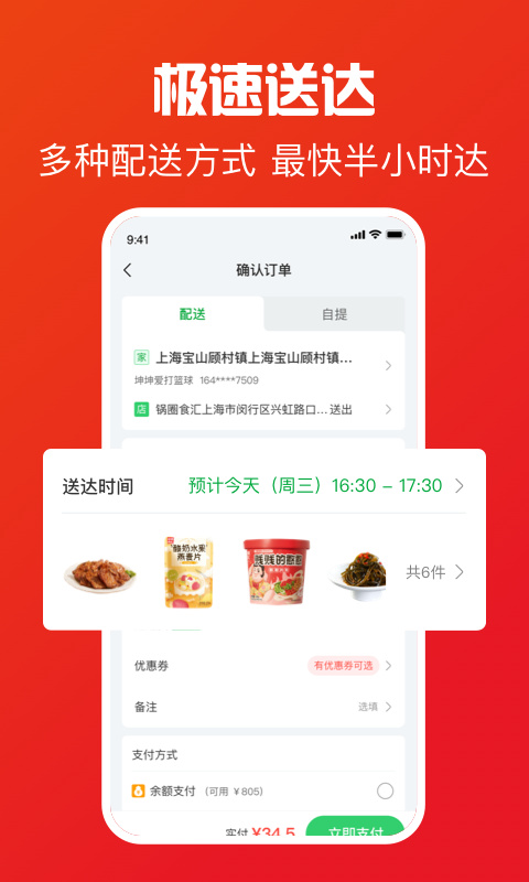 锅圈app截图2