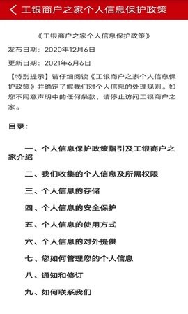 工银商户之家截图4