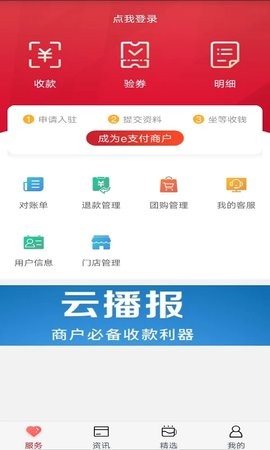 工银商户之家截图1