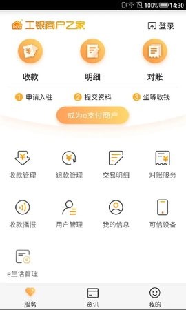 工银商户之家截图3