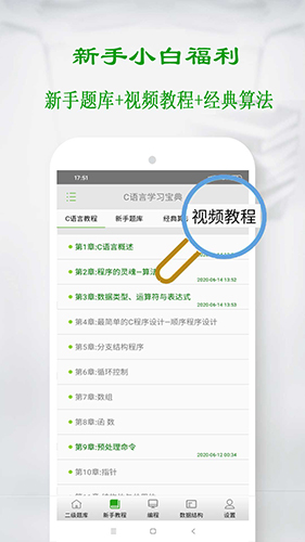 C语言学习宝典截图2