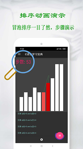 C语言学习宝典截图5