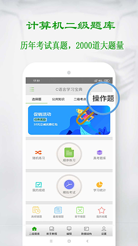 C语言学习宝典截图1