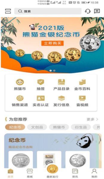 金币云商截图1